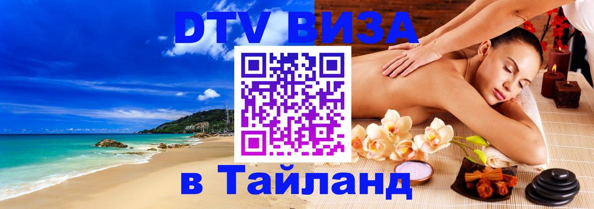 Оформление DTV визы под ключ: стоимость и тарифы, только загранпаспорт - Оформление DTV визы под ключ: стоимость и тарифы, только загранпаспорт -